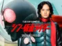Shin Kamen Rider Movie Release Date