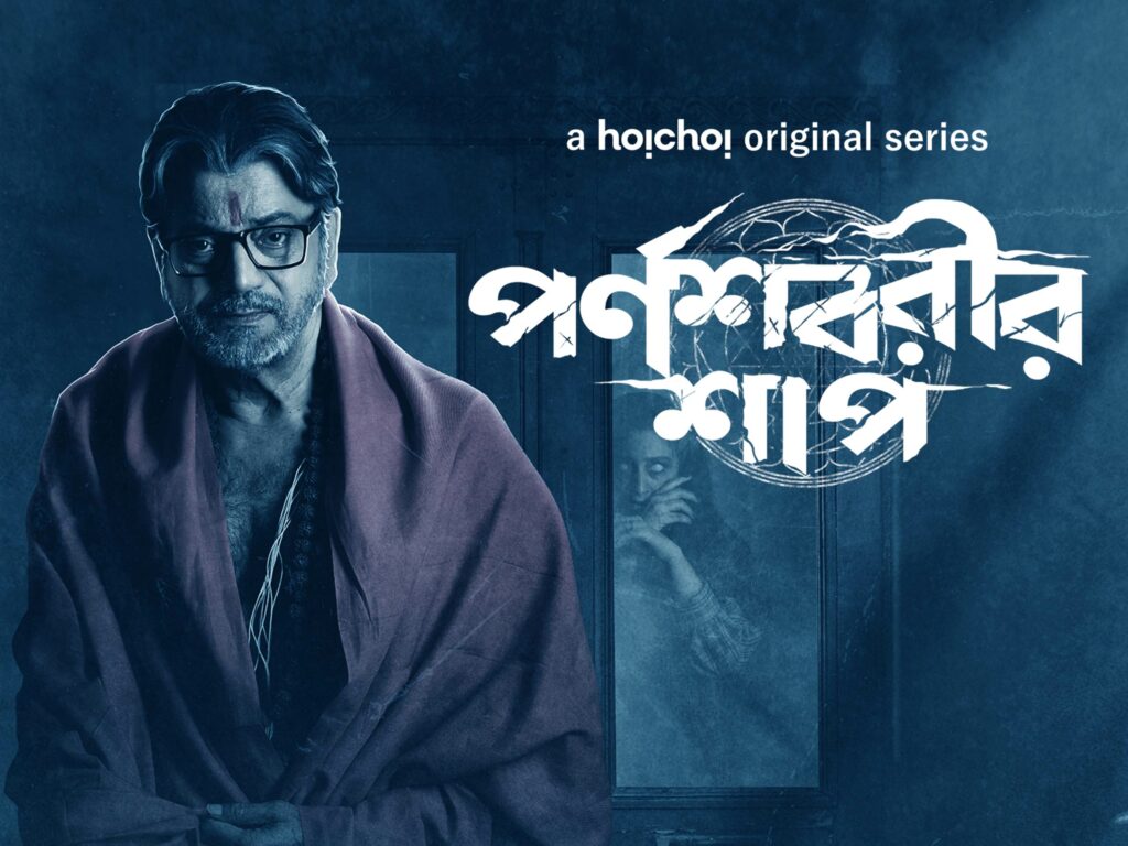 Parnashavarir Shaap Season 2 Release Date- Is The Horror Thriller Renewed? 